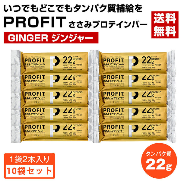 Maruzen PROFIT Chicken fillet protein bar 130g (65g x 2 pieces) x 10 pieces set Ginger [Free shipping]