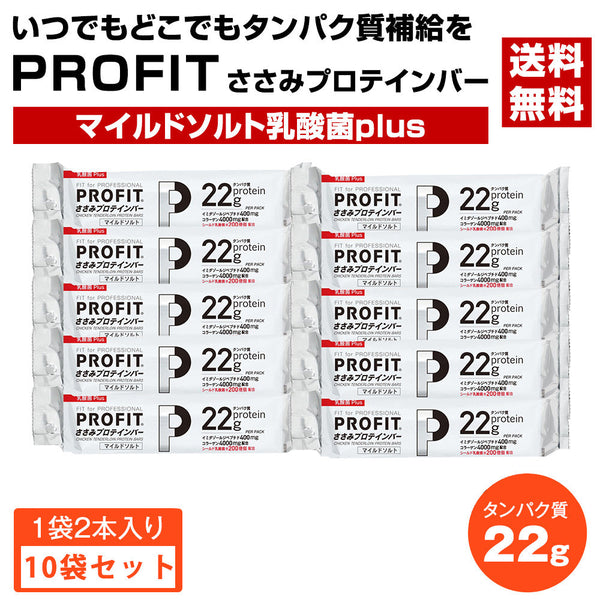 Maruzen PROFIT Chicken Protein Bar 130g (65g x 2 pieces) x 10 pieces set Mild Salt Lactic Acid Bacteria plus [Free Shipping]