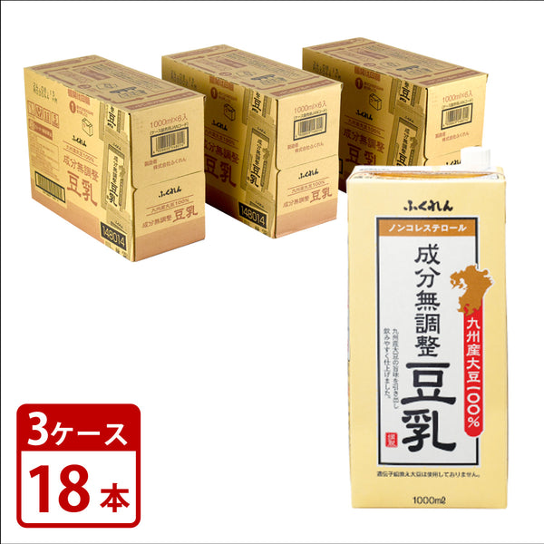 [Fukuren Co., Ltd.] Fukuyutaka soybeans from Kyushu, unadjusted soy milk, 1000ml pack, 6 bottles x 3 cases, set, 18 bottles in total [Free shipping]