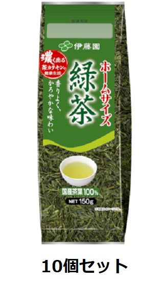 伊藤園  ホームサイズ 緑茶 150g×10個セット