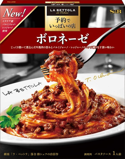 〔賞味期限2024年11月〕エスビー 予約でいっぱいの店のボロネーゼ 135g×5箱 〔訳アリ〕〔割引〕〔現品限り〕