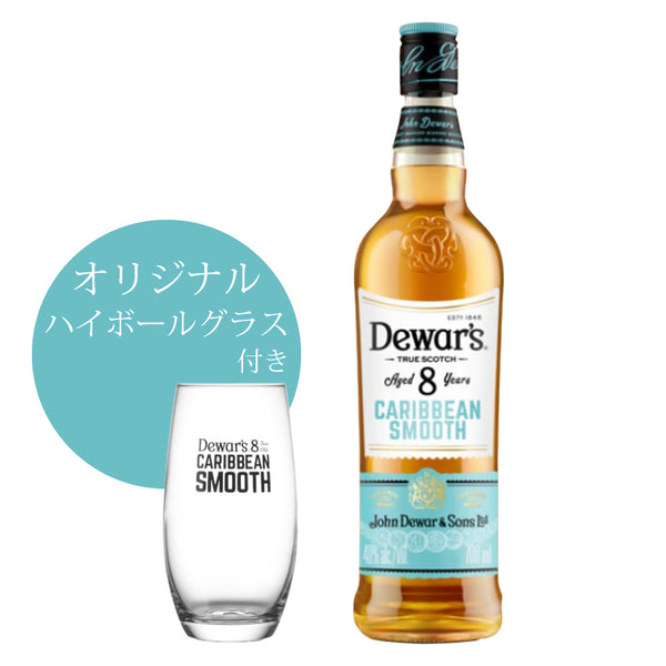 予約販売 11月5日発売 ウイスキー 40度 デュワーズ カリビアンスムース 8年 700ml 1本 正規 グラス付